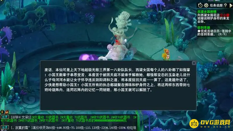 《梦幻西游》西凉剧情攻略