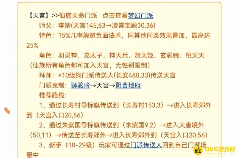 《梦幻西游》109力天宫和力五庄怎么选
