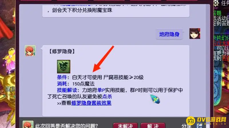 《梦幻西游》修罗隐身