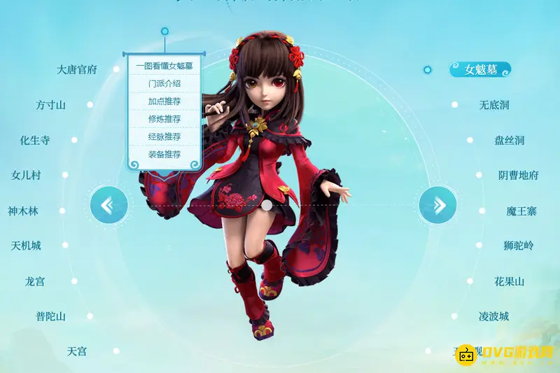 《梦幻西游》十八门派详解