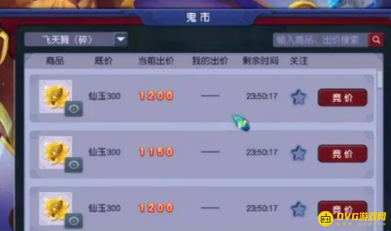 《梦幻西游》飞天舞碎片价格解析