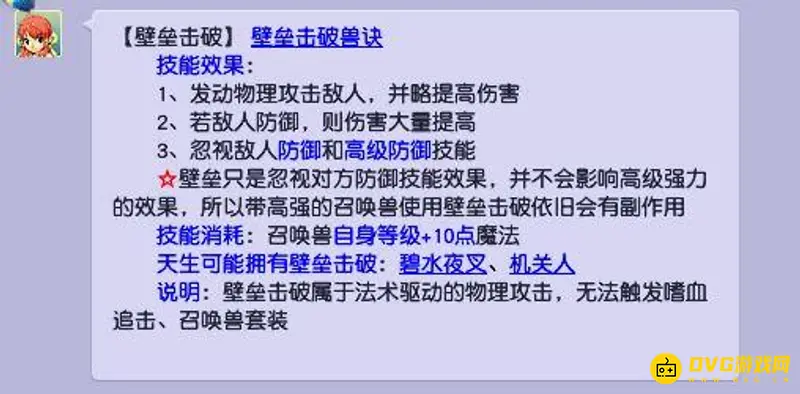 《梦幻西游》壁垒宠有什么用
