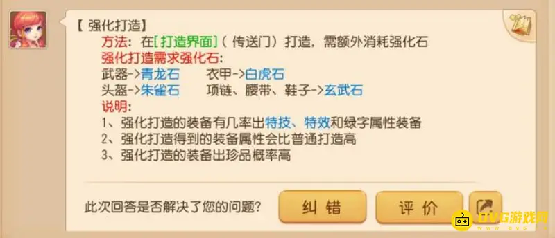《梦幻西游》腰带强化用玄武石