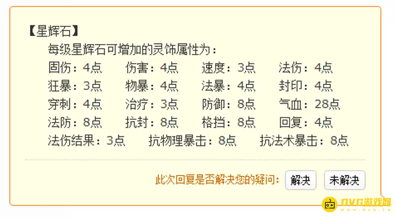 《梦幻西游》星辉石加成详解