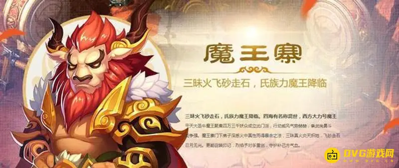《梦幻西游》魔王寨克制门派详解