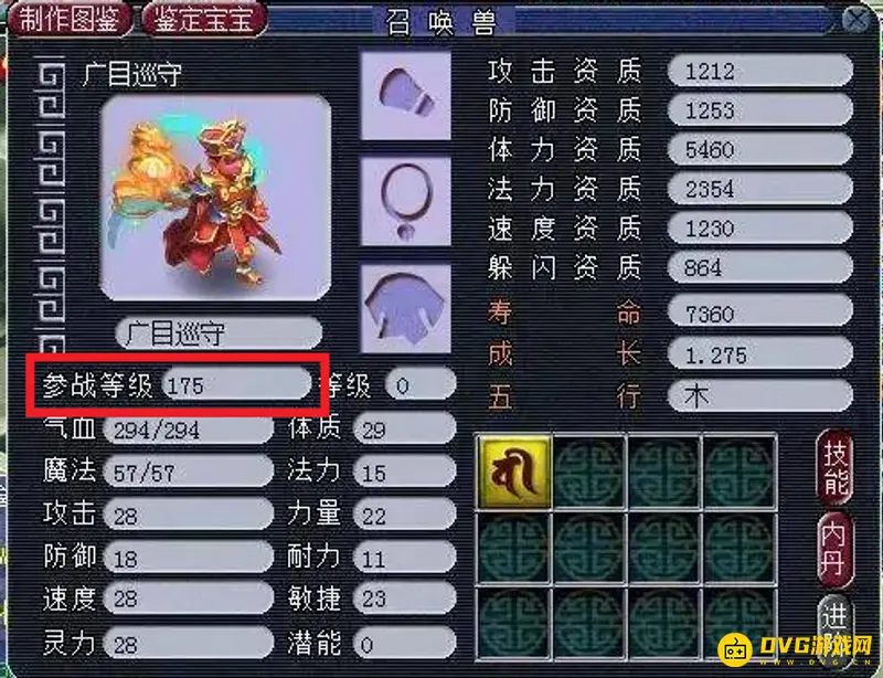 《梦幻西游》广目巡守捕捉等级解析