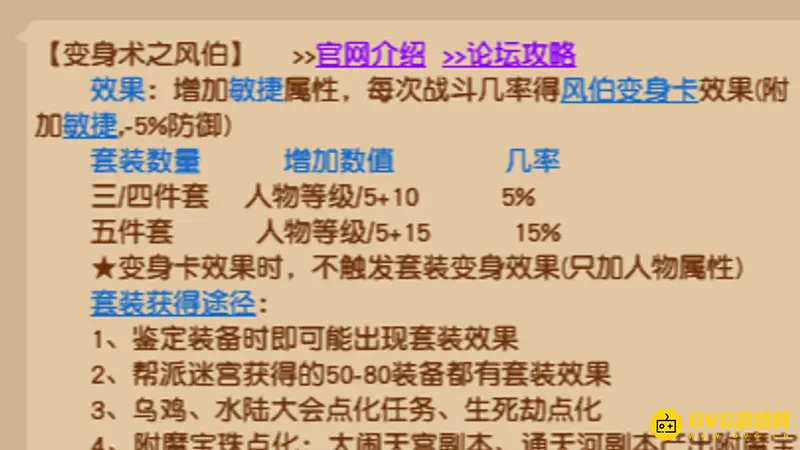《梦幻西游》敏捷套装选择指南