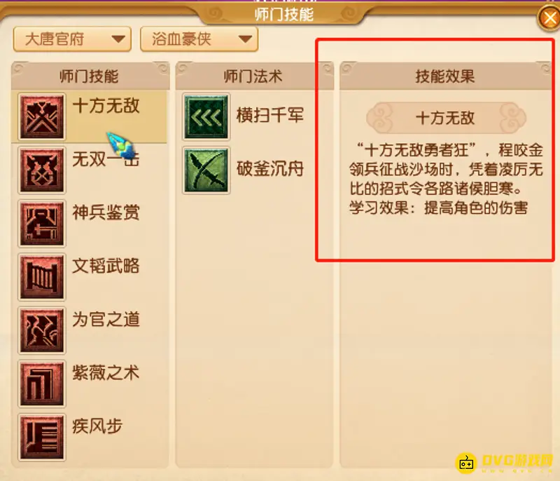 《梦幻西游》无底洞师门技能推荐
