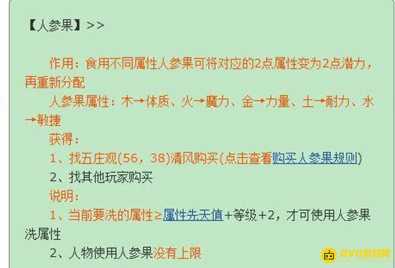《梦幻西游》109级双属性点方案
