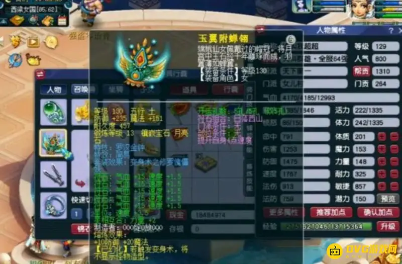 《梦幻西游》129女儿村装备搭配