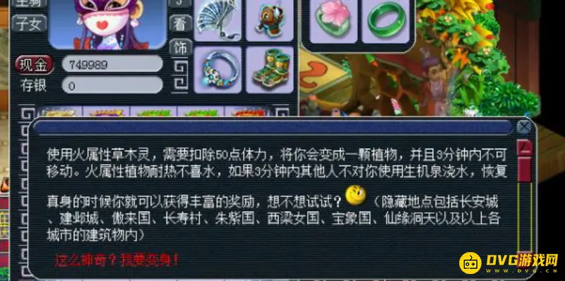 《梦幻西游》春色满园活动攻略
