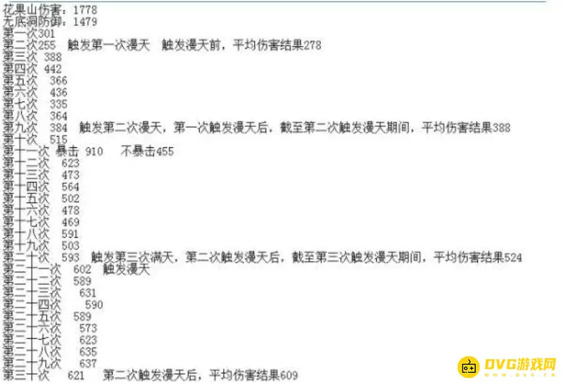 《梦幻西游》满天花雨伤害叠加解析