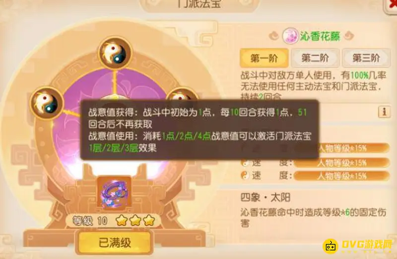《梦幻西游》手游门派法宝详解