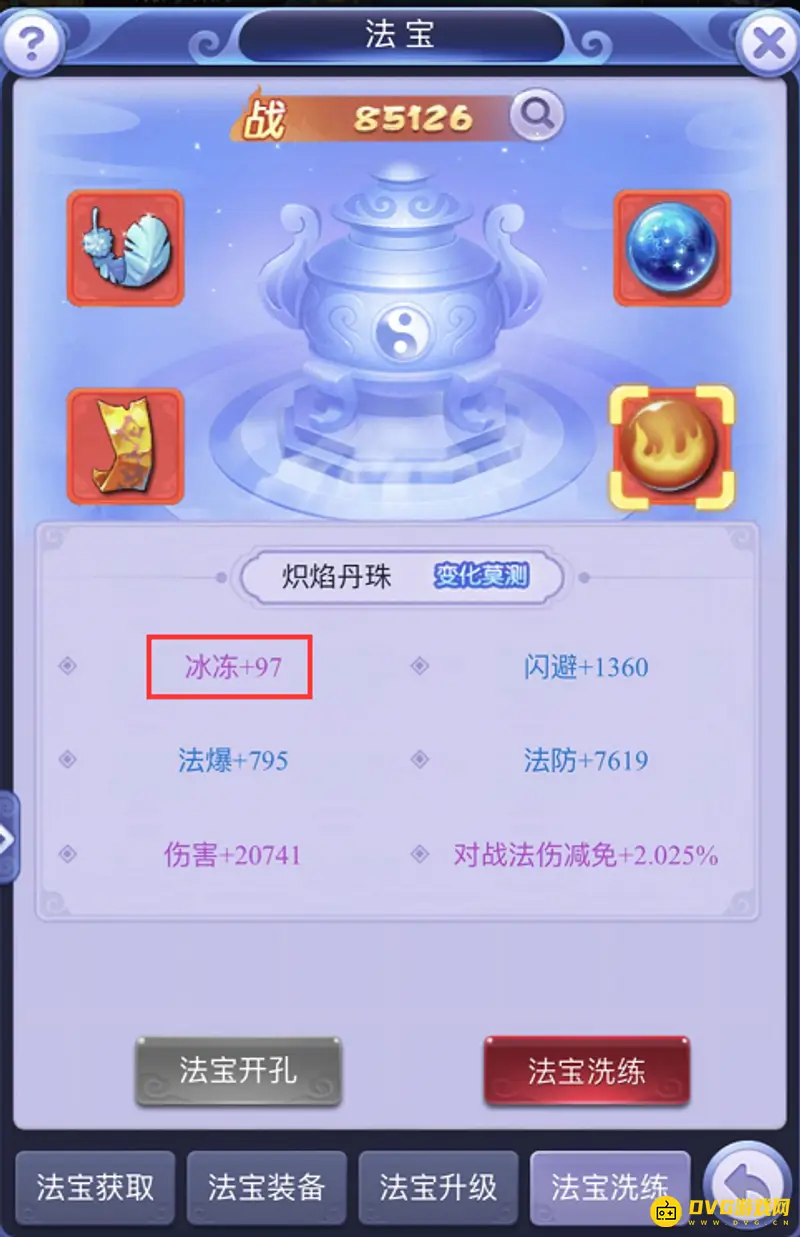 《梦幻西游》网页版法宝系统详解