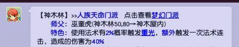 《梦幻西游》129法系门派选择