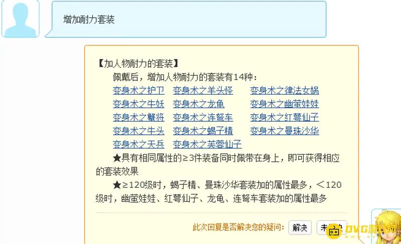 《梦幻西游》体质套装详解