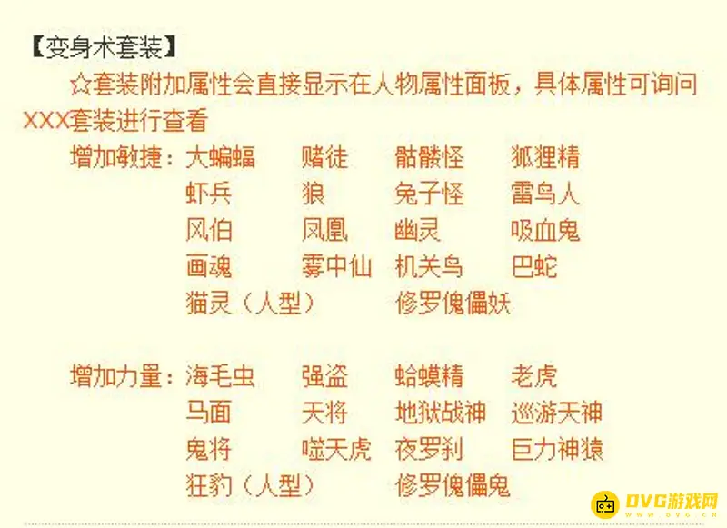 《梦幻西游》动物套装效果一览