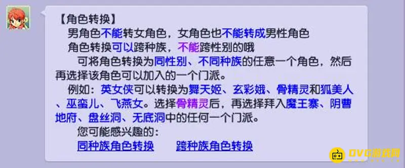 《梦幻西游》女号能否转男号