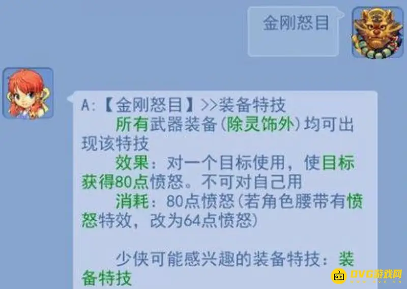 《梦幻西游》金刚怒目效果详解-特技使用与限制说明