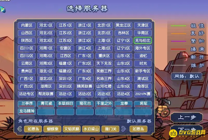 《梦幻西游》无与伦比大区人气排行
