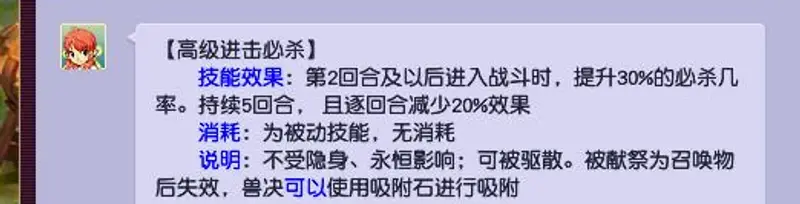 《梦幻西游》高级进击必杀