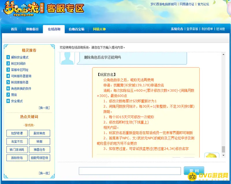 《梦幻西游》名字怎么回收-名字回收规则