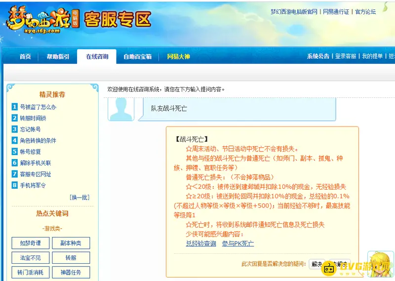《梦幻西游》队员死亡怎么办-如何继续接任务