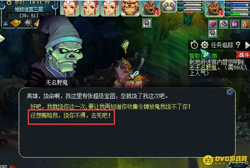 《梦幻西游》智取芭蕉扇奖励选择