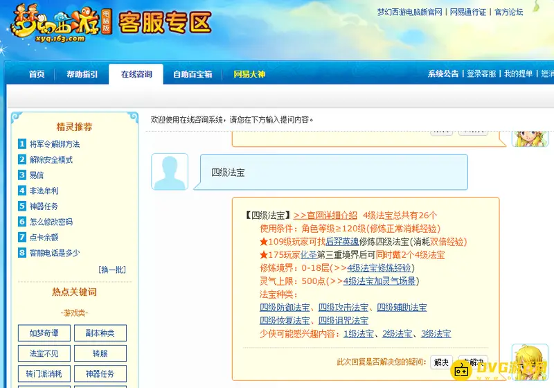 《梦幻西游》四级法宝怎么使用-四级法宝使用条件