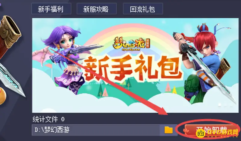 《梦幻西游》梦幻花园订购试剂卡住解决方法