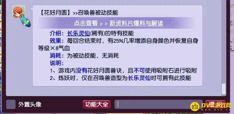 《梦幻西游》花好月圆技能详解