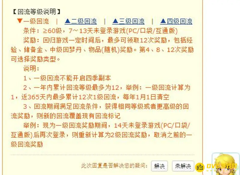 《梦幻西游》老玩家回流7天与28天区别详解