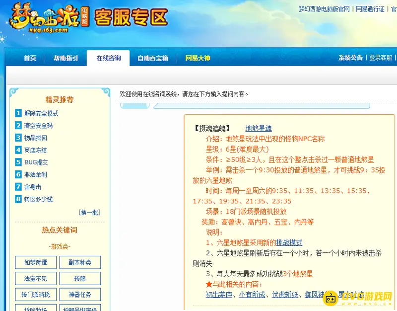 《梦幻西游》地煞6星速度需求-900速度与其他属性