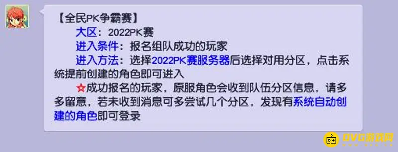 《梦幻西游》全民PK进入方法详解