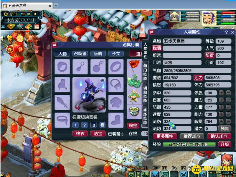《梦幻西游》69级全敏天宫