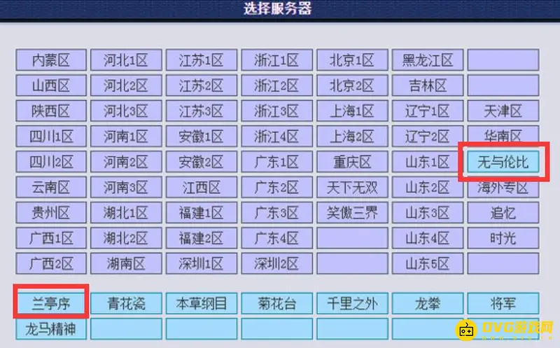 《梦幻西游》兰亭序区介绍