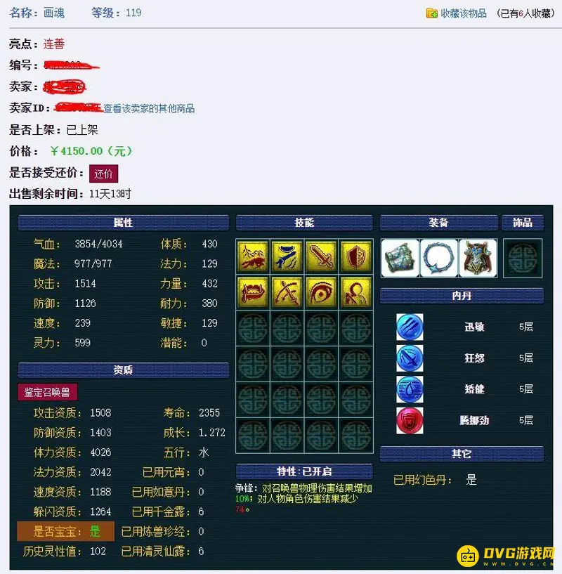 《梦幻西游》109天地宝宝