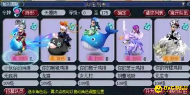 《梦幻西游》五开109门派搭配推荐