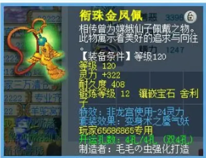 《梦幻西游》120项链满灵解析-满灵数值及熔炼说明