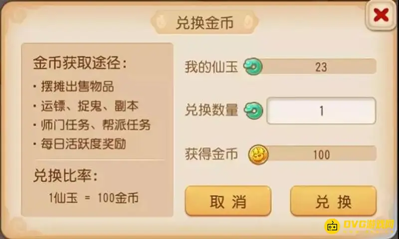 《梦幻西游》手游快速赚金币攻略