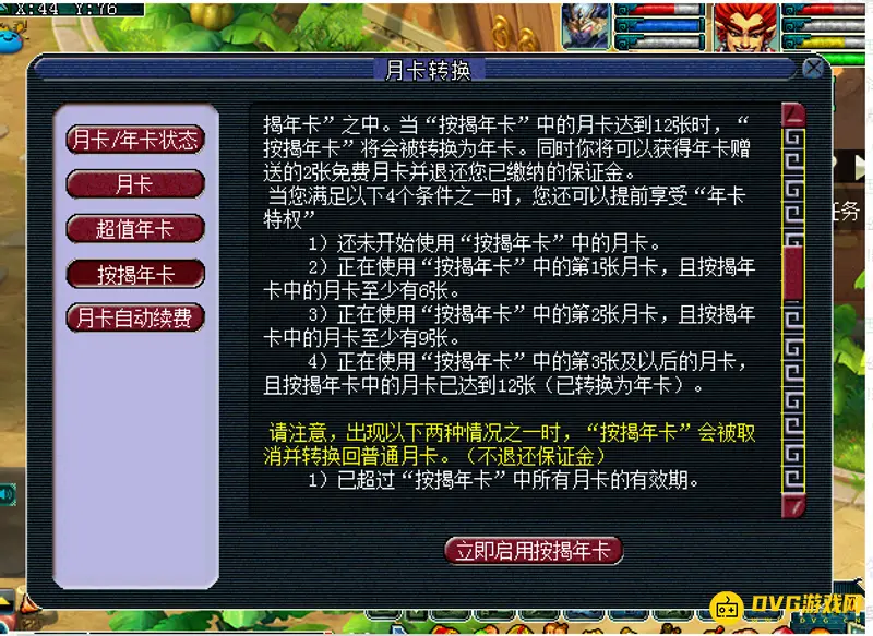 《梦幻西游》按揭年卡仙玉赠送详解