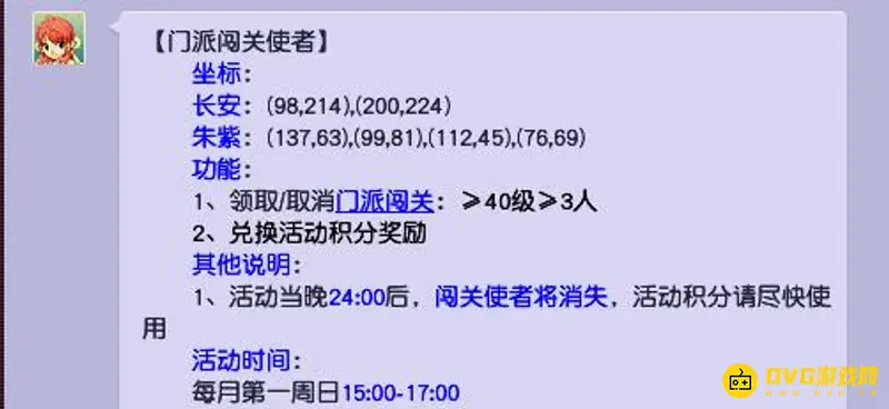 《梦幻西游》18门领奖地点