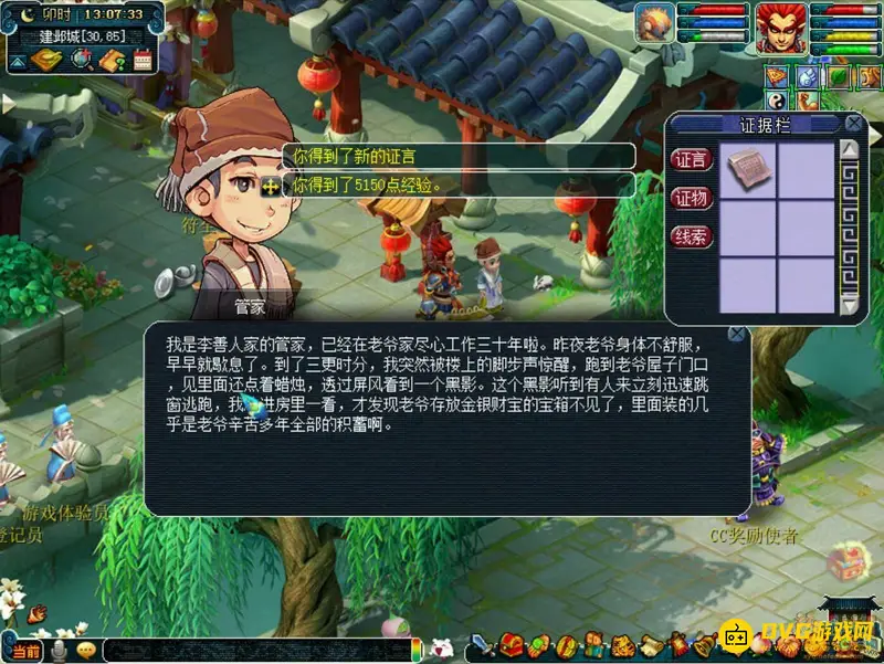 《梦幻西游》失窃疑云流程