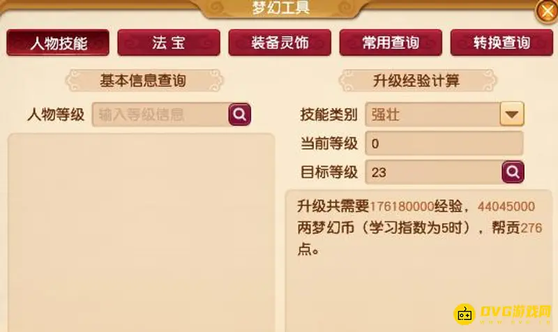 《梦幻西游》69强壮点满要多少钱
