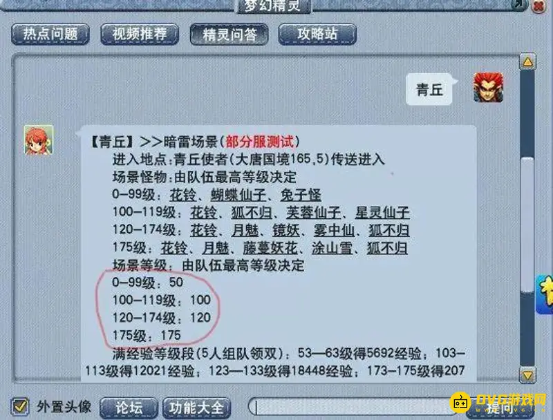 《梦幻西游》青丘遇怪等级怎么看
