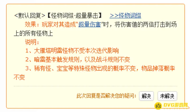 《梦幻西游》超量暴击怎么触发-超量暴击触发条件与要点