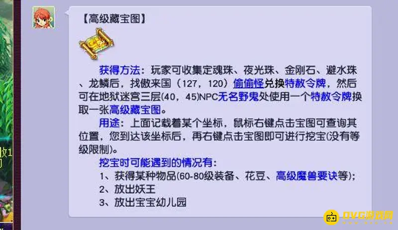 《梦幻西游》高级藏宝图获取方法详解