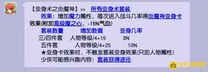 《梦幻西游》109魔力套怎么选