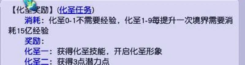 《梦幻西游》化圣9好处详解