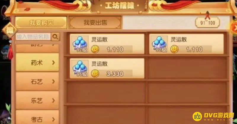《梦幻西游》手游工坊职业选择